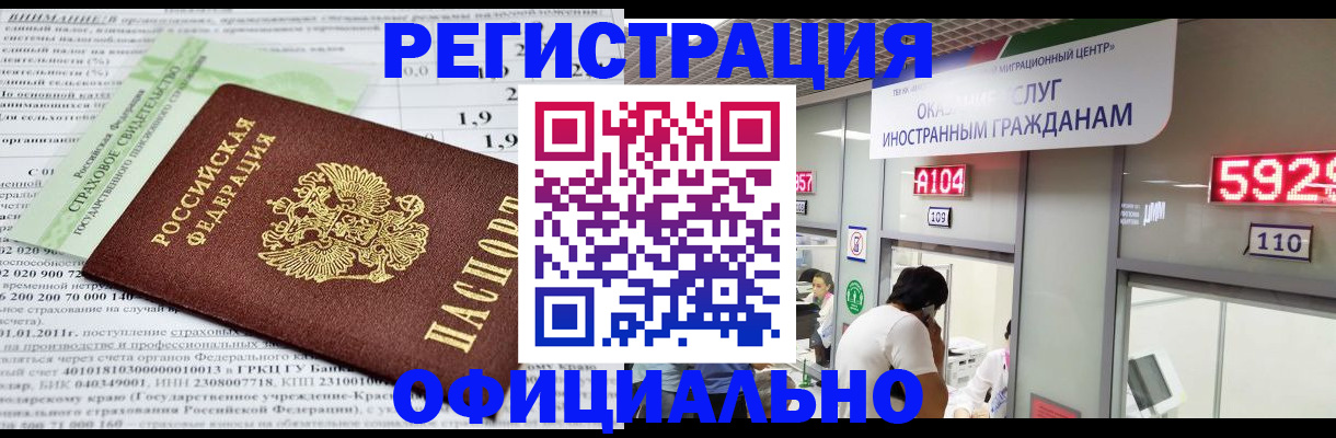 временная регистрация надежно в Улан-Удэ