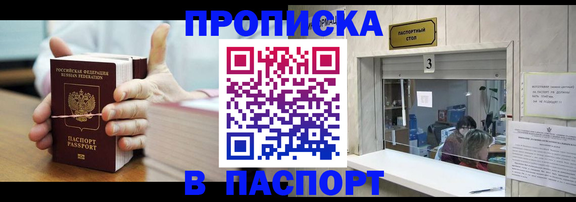 где прописаться в Улан-Удэ